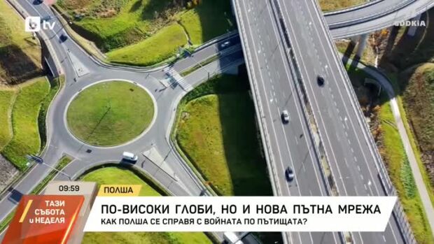 Снимка: Как властите в Полша са се справили с войната по пътищата?