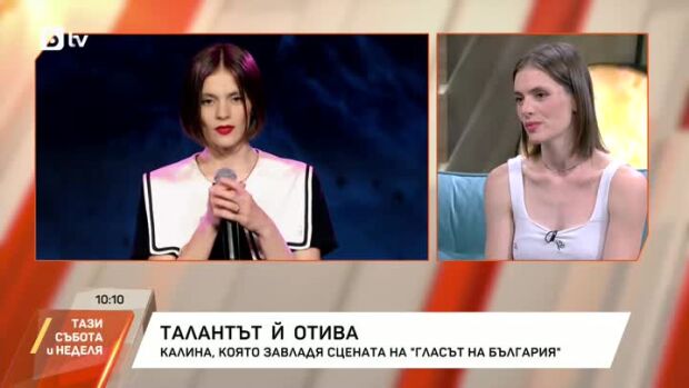 Снимка: Калина, която завладя сцената на "Гласът на България"