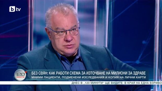 Снимка: Как работи схема за източване на милиони за здраве