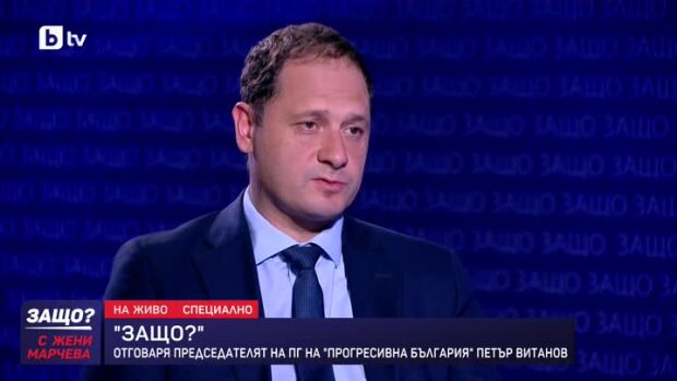 Снимка: Защо?: Гост е Петър Витанов