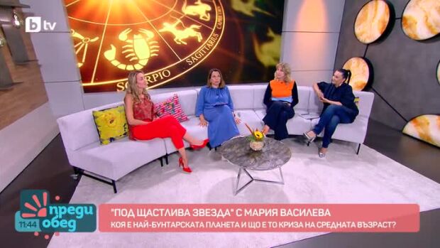 Снимка: "Под щастлива звезда" с Мария Василева: Какво общо има Уран с кризата на средната...