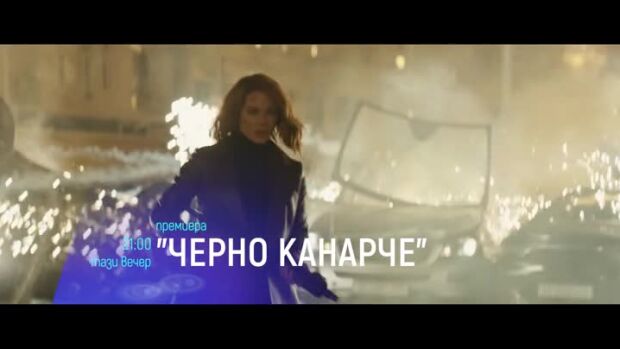 Снимка: "Черно канарче" и "Мъжът със златния пистолет" в "Месец на Бонд" - тази вечер по...