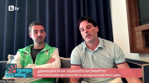 Снимка: Двама братя българи на "Колелото на смъртта"