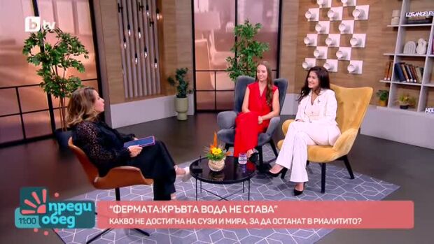 Снимка: Какво не достигна на Сузи и Мира, за да останат във "Фермата"