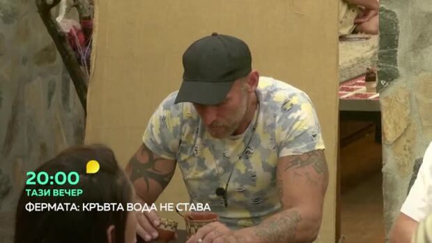 Снимка: Тази вечер във "Фермата": Румяна и Бърканичков сядат за директен разговор