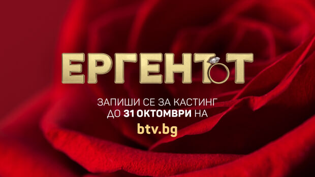 Снимка: Любов като на кино и страсти под южноафриканското слънце в „Ергенът“ 6