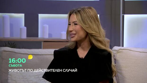 Снимка: Тази събота в "Животът по действителен случай"...