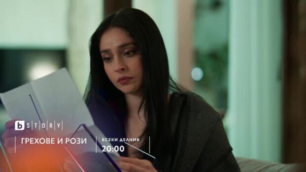Снимка: Грехове и рози, премиера - по bTV Story и 7 дни преди ефир онлайн на VOYO