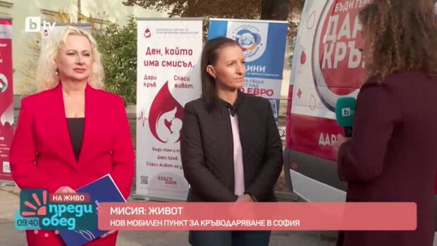 Снимка: Нов мобилен пункт за кръводаряване в София