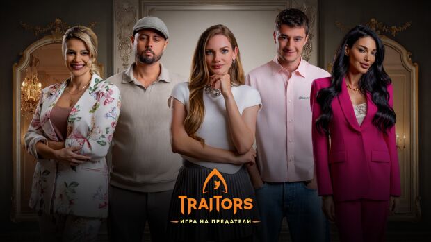 Снимка: Още петима участници влизат в „Traitors: Игра на предатели“