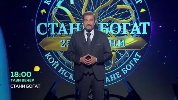 Снимка: Тази вечер в "Стани богат"... Кои птици кимат с глава?