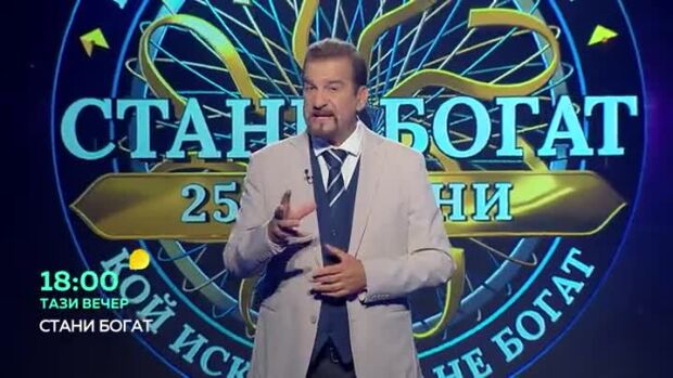 Снимка: Тази вечер в "Стани богат"... Какво предсказва Касандра?