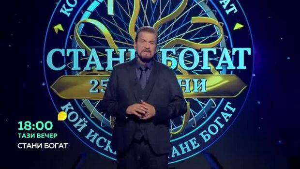 Снимка: Тази вечер в "Стани богат"... Можем ли да си направим мускус?