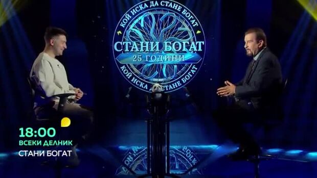 Снимка: Гледайте "Стани богат" всеки делник от 18 ч. по bTV!
