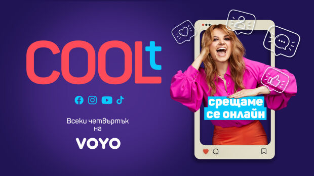 Снимка: COOLt с Петя Дикова навлиза в нова дигитална среда 