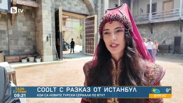 Снимка: COOLt с разказ от Истанбул: Кои са новите турски сериали?