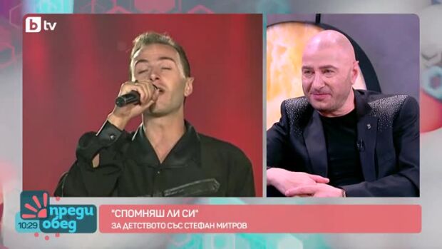 Снимка: "Спомняш ли си?": Стефан Митров за детството, музиката и живота в чужбина