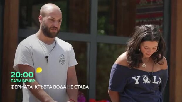 Снимка: Тази вечер във "Фермата: Кръвта вода не става"...