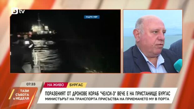 Снимка: Поразеният от дронове кораб "Челси-3" вече е в пристанище Бургас