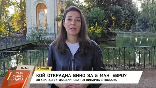 Снимка: Кой открадна вино за 5 милиона евро в Тоскана?