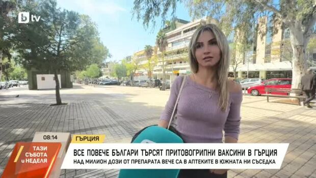 Снимка: Българи на ваксинационен туризъм в Гърция