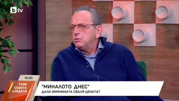 Снимка: "Миналото днес": Дали зимнината сваля цената?