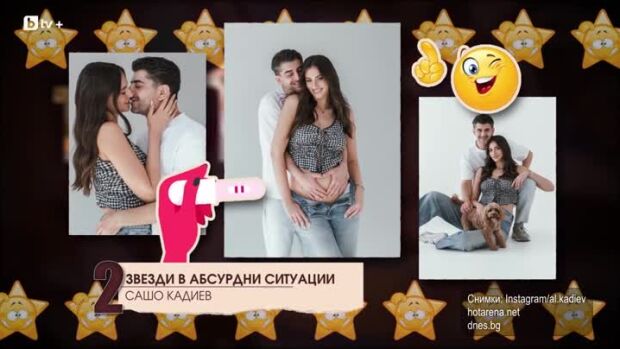 Снимка: Топ 10 звезди в абсурдни ситуации