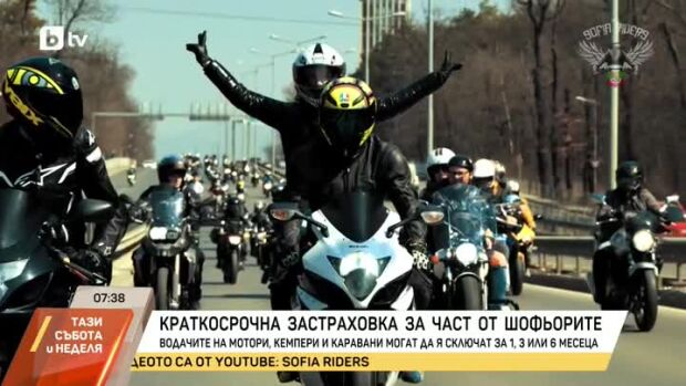 Снимка: Парламентът прие промени в застраховките за мотористи