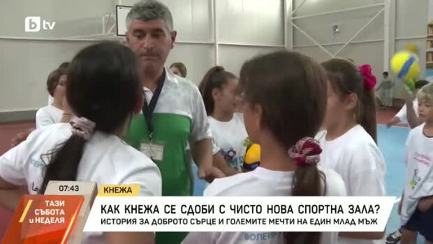 Снимка: Как Кнежа се сдоби с чисто нова спортна зала?