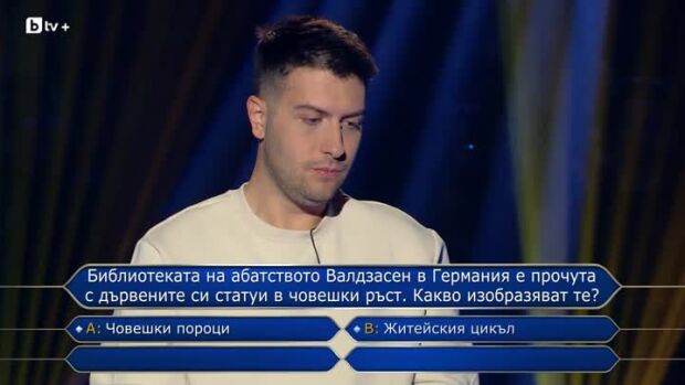 Снимка: Стани богат - 20.10.2026 (1 част)