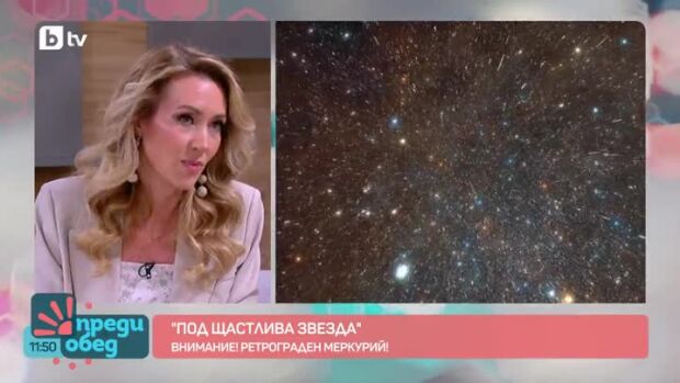 Снимка: "Под щастлива звезда": Ретроградни планети през октомври и ноември