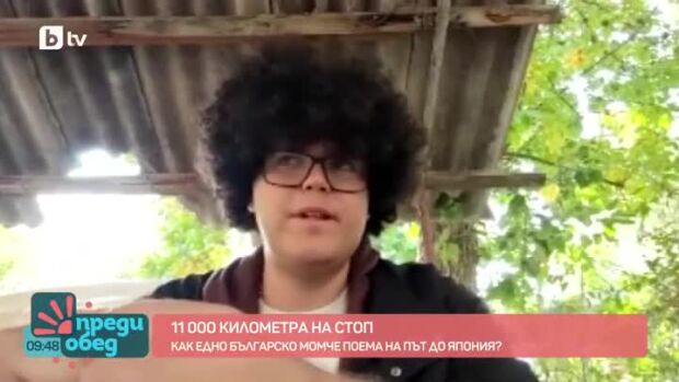 Снимка: 11000 километра на стоп: От Боянци до Япония