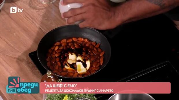 Снимка: "Да, шеф!" с Емо: Рецепта за шоколадов пудинг с Амарето