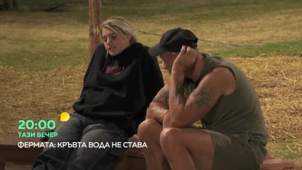 Снимка: Тази вечер във "Фермата"...