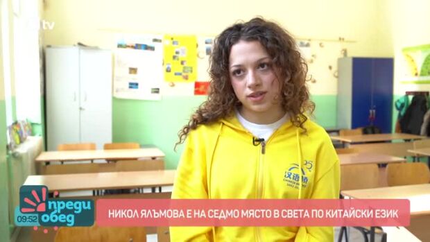 Снимка: Среща с Никол, която стана седма в света на състезанието по китайски език!