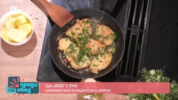 Снимка: "Да, шеф!" с Емо Июджи: Лимоново пиле с ментов ориз от DJ Peppou
