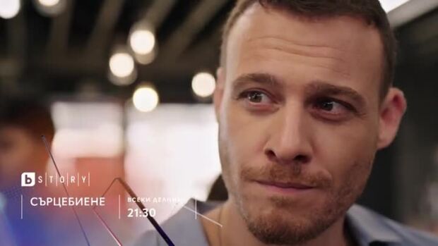 Снимка: Сърцебиене, премиера - по bTV Story и на VOYO