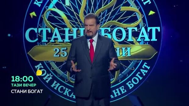 Снимка: Тази вечер в "Стани богат"... Как арменците разпознават хората?