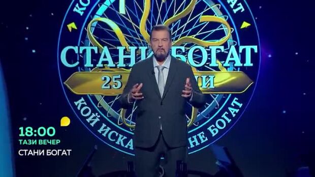 Снимка: Тази вечер в "Стани богат"... Кои хора могат да ходят във въздуха?