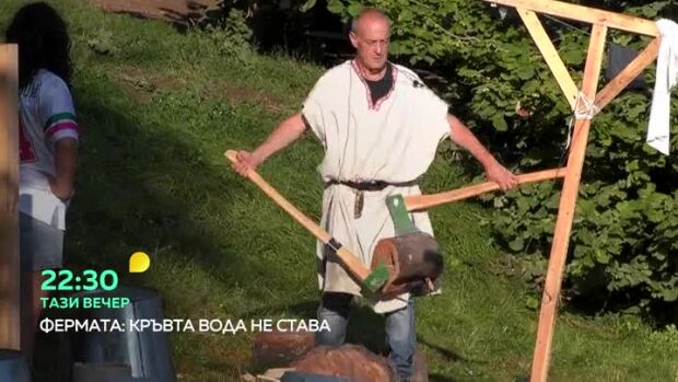 Снимка: Тази вечер във "Фермата": Още смях ще се носи из фермата - от 22,30 ч. по bTV
