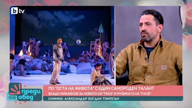 Снимка: По "Оста на живота" с един самороден талант