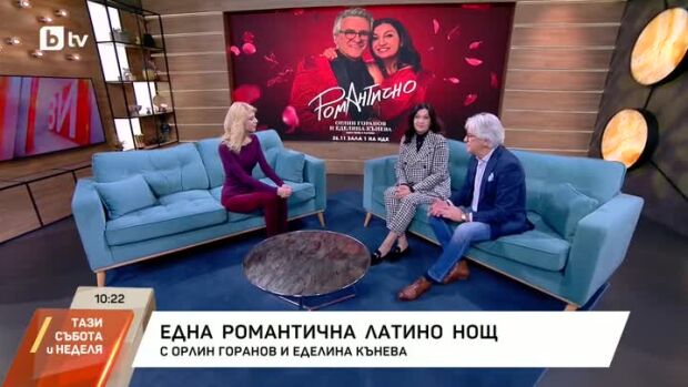 Снимка: Една романтична латино нощ с Орлин Горанов и Еделина Кънева