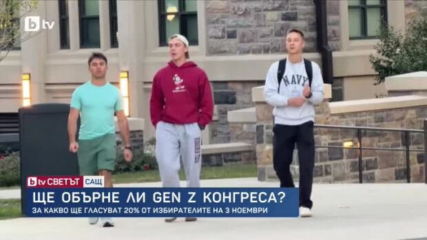 Снимка: bTV Светът - 24.10.2026 г.