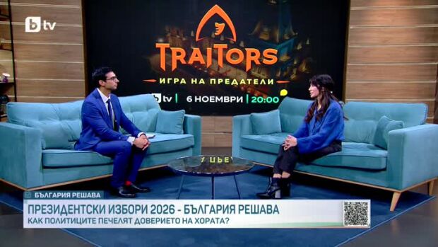 Снимка: Георги Братоев и Саня Жекова влизат в новия сезон на "Traitors: Игра на предатели"