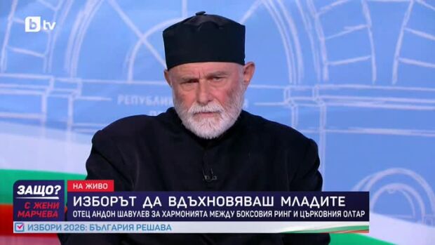 Снимка: Отец Андон Шавулев за хармонията между боксовия ринг и църковния олтар