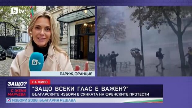 Снимка: Българските избори в сянката на френските протести