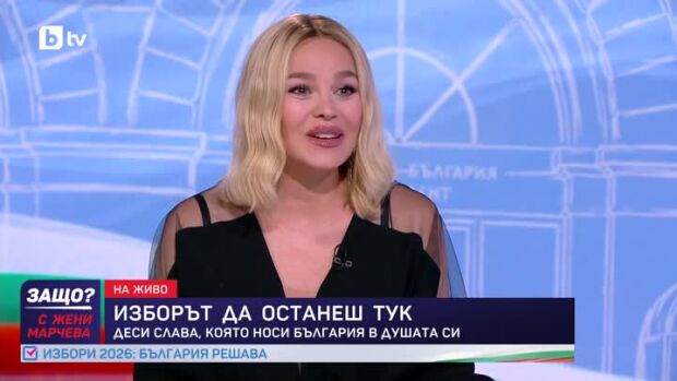 Снимка: Деси Слава, която носи България в душата си