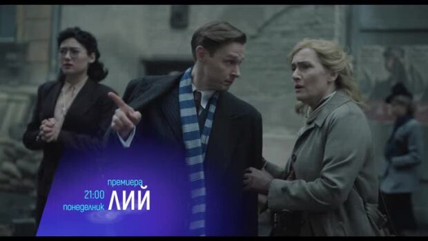 Снимка: "Лий" и "Старгейт" - понеделник по bTV Cinema