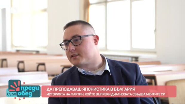 Снимка: Да преподаваш японистика в България