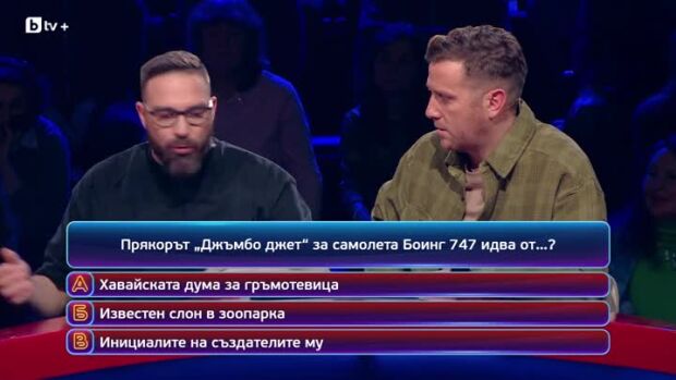Снимка: Кой да знае? Гост звезди: Цветелина Цветкова и Йонислав Йотов-Тото - 30.10.2026...